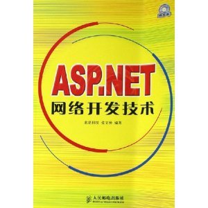 ASP.NET網絡開發技術(附光盤)/張文仲-圖書-卓越亞馬遜