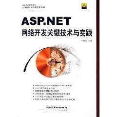 ASP.NET網絡開發關鍵技術與實踐 從架構到部署的全面指南